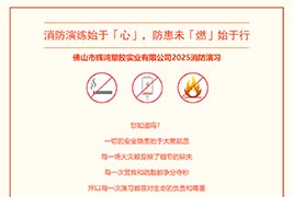 消防演练始于「心」，防患未「燃」始于行